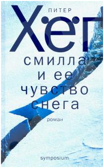 Из Дании современной в Исландию ХIХ века - Моё, Длиннопост, Литература, Книги, Обзор