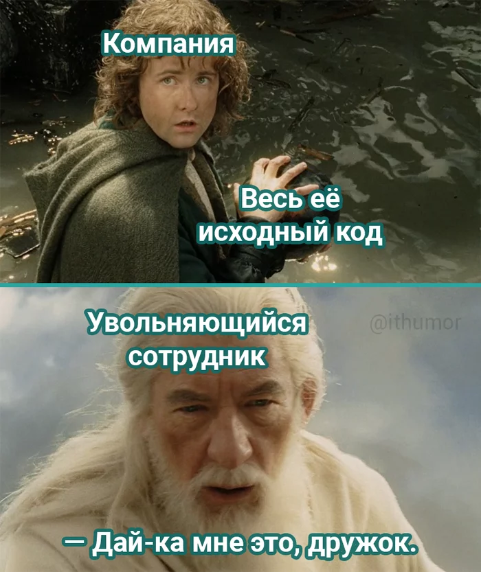 Как в школе на трудах: «Я делал — значит я забираю» - IT юмор, IT, Властелин колец, Гэндальф, Палантир, Разработка, Увольнение, Раскадровка