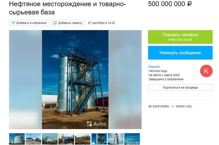 In Prikamye, an oil field is being sold through Avito - My, Oil, Field, Kama region