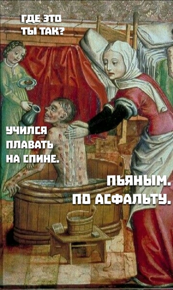 It's hard to learn ... - Memes, Strange humor, Suffering middle ages, Swimming, Пьянство