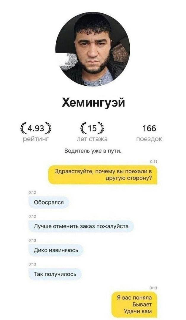 A story that will move anyone - Yandex Taxi, Screenshot, Ernest Hemingway, Story, Correspondence