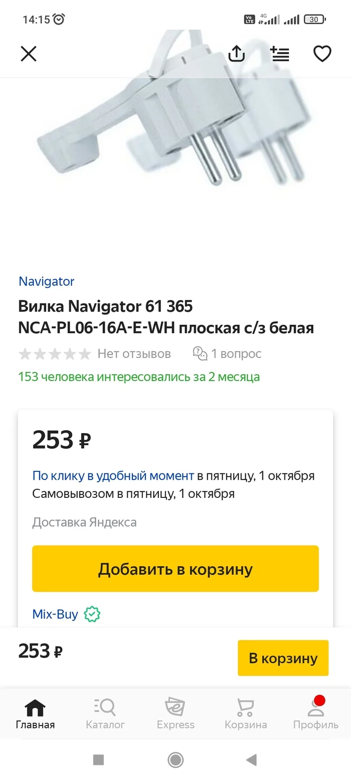 Yandex. The market changes prices. Again? - Yandex Market, Screenshot, Mat, Longpost