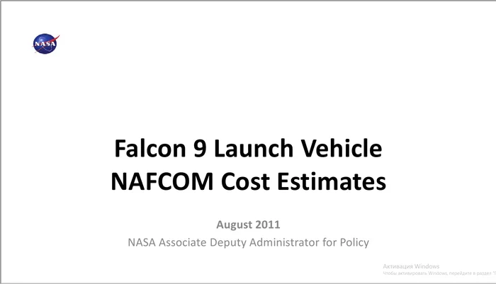 Falcon 9 launch vehicle NAFCOM cost estimate - Longpost, Elon Musk, Price, Grade, Falcon 9, Booster Rocket, Space