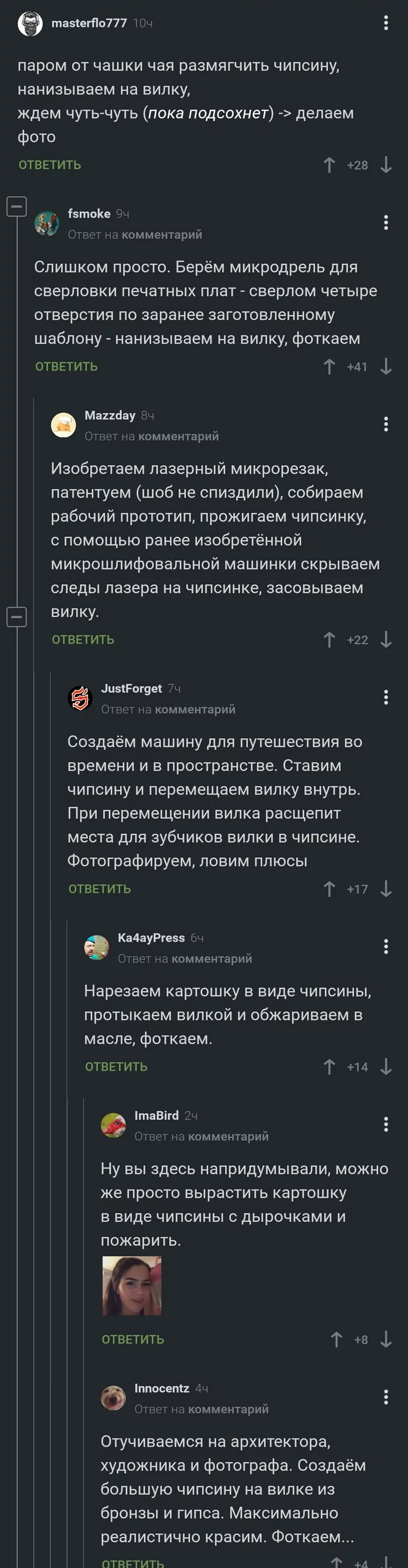 Магия - Магия, Чипсы, Инженер, Длиннопост, Комментарии на Пикабу, Скриншот