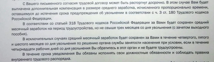 Увольнение по сокращению штатов - Моё, Без рейтинга, Сокращение штата, Увольнение