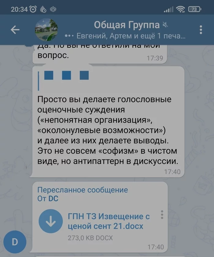 Чат коттеджного посёлка резидентов Технопарка новосибирского Академгородка - Моё, Чат, Технопарк, Флуд, Переписка