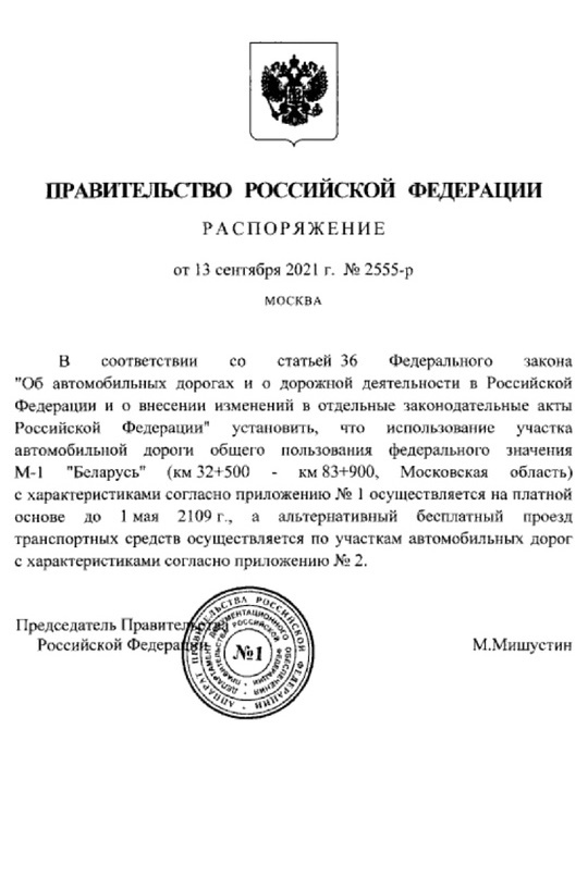 В клещах платных трасс - КПРФ, Политика, Платная дорога, Подмосковье, Длиннопост