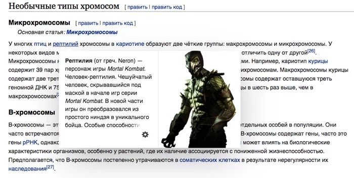 Good example - Screenshot, Wikipedia, Mortal kombat, Humor