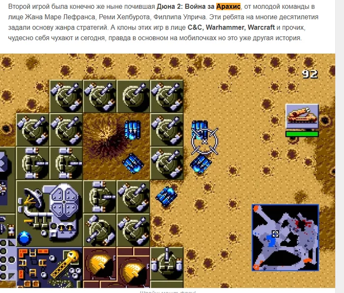 They fought over (bun) peanuts - Dune II: Battle for Arrakis, Computer games