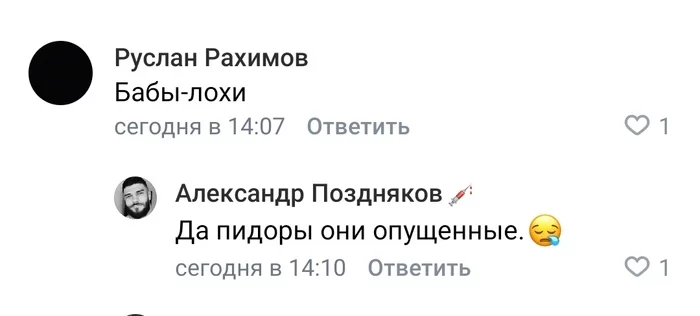 Мальчишки нашли друг друга - Моё, ЛГБТ, Гомосексуальность, Идиотизм, Женоненавистник