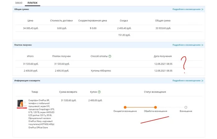 Aliexpress не возвращает деньги в vkpay - Моё, AliExpress, Vkpay, ВКонтакте