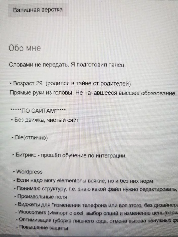 Работодатели! В очередь! - Моё, Резюме, Работа, Программирование, Верстка