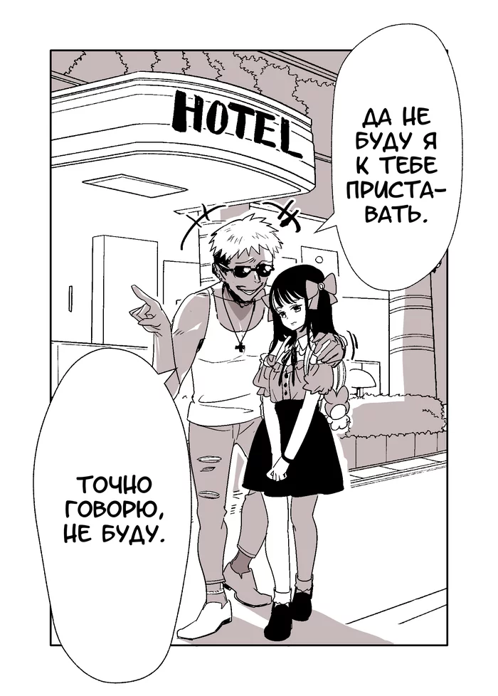 The story of a womanizer and a girl - My, Anime, Manga, Translated by myself, Comics, Longpost