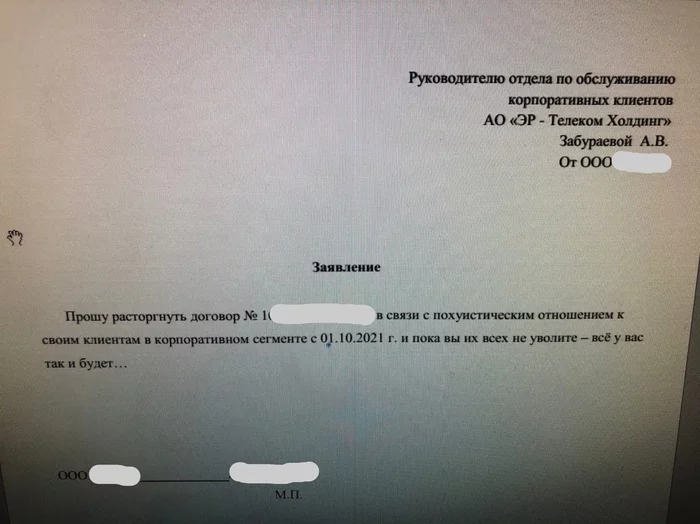 Continuation of the post Dom.ru breaks the bottom in the corporate segment! - My, Home ru, Cheating clients, Don't get involved, Negative, Reply to post