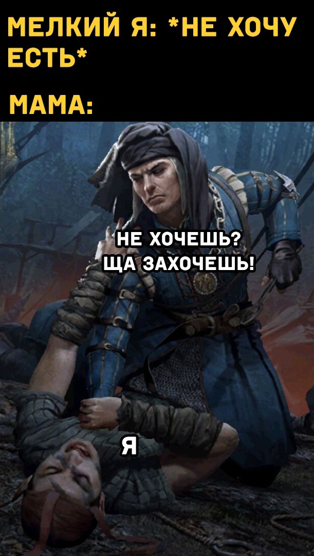 Ещё ложечку - Ведьмак, Гвинт, Мемы, Картинка с текстом, Мама