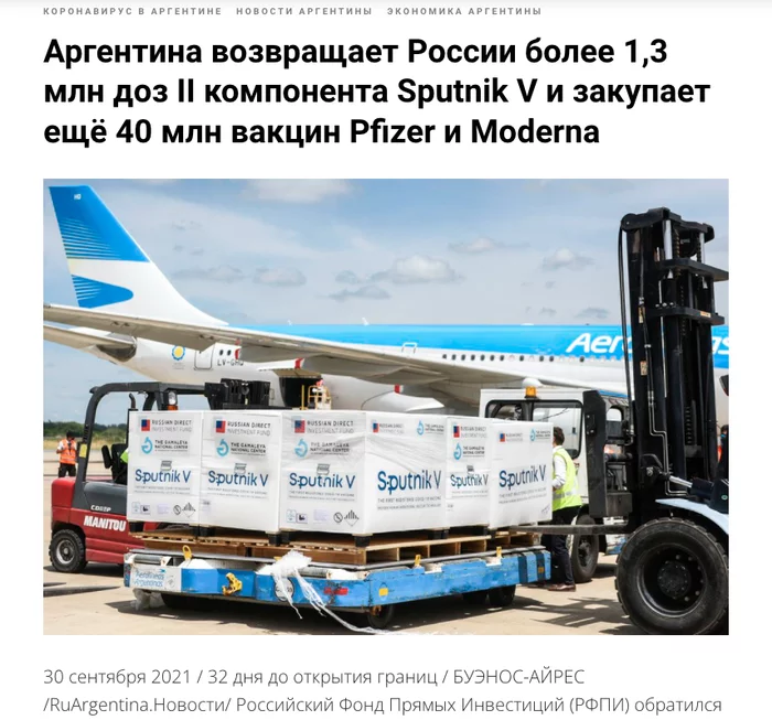 Argentina returned Sputnik V to Russia and signed a contract for the supply of Pfizer, Moderna and Sinopharm - My, Argentina, news, Satellite V, Vaccine, Vaccination, Politics, Corruption, Longpost