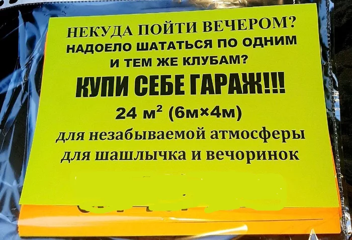 А где вы проводите время вечерами? - Объявление, Гараж, Продам гараж