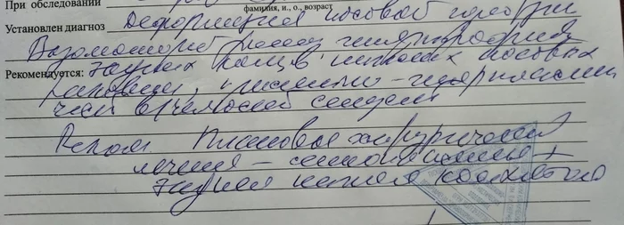 Help decipher honey. conclusion - My, Decryption, Doctor's handwriting, No rating