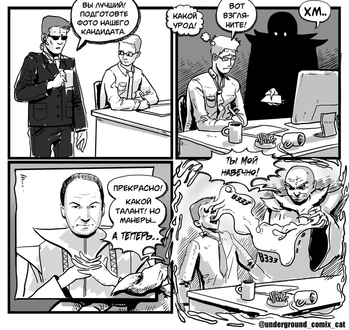 Колдуны рвутся к власти