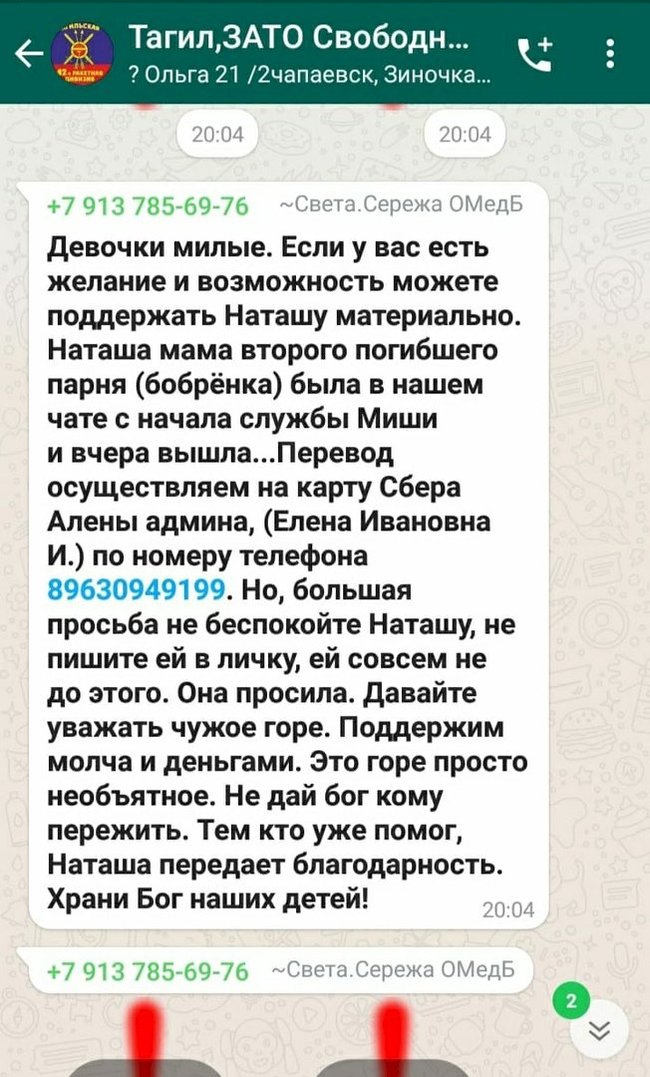 Fraudsters are trying to make money on the death of two soldiers in the Sverdlovsk part of the Strategic Missile Forces (SCREENSHOT) - Negative, Sverdlovsk region, Army, Strategic Missile Forces, Death, The soldiers, Fraud, Text, Longpost