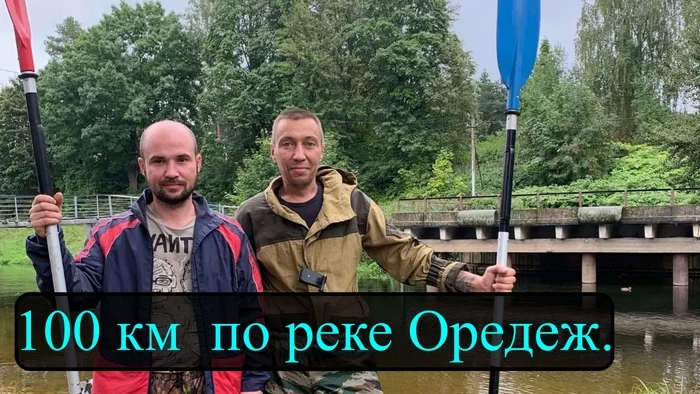 Сплав по реке Оредеж - Моё, Сплав, Водный поход, Туризм, Водный туризм, Видео, Длиннопост, Фотография, Видеоблог