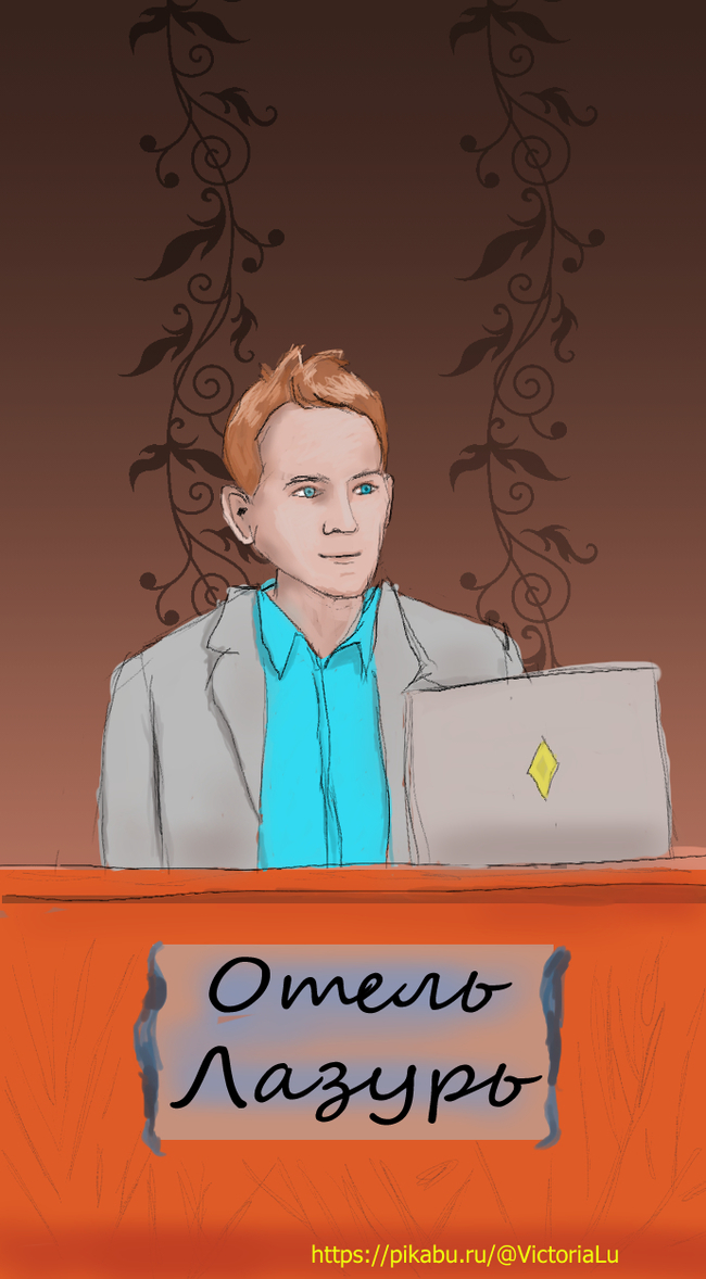 Отель лазурь 1.0 | Пикабу