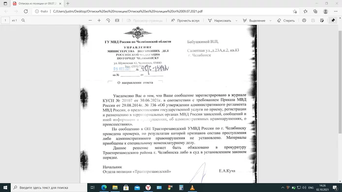 Bullying with psychotronic weapons Replies from the police, wrote to the prosecutor's office and on television No. 70 - My, Inaction, Lawlessness, Horror, Longpost, Negative