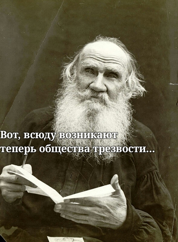 Temperance societies... - Memes, Humor, Lev Tolstoy, Vodka, Quotes, Picture with text