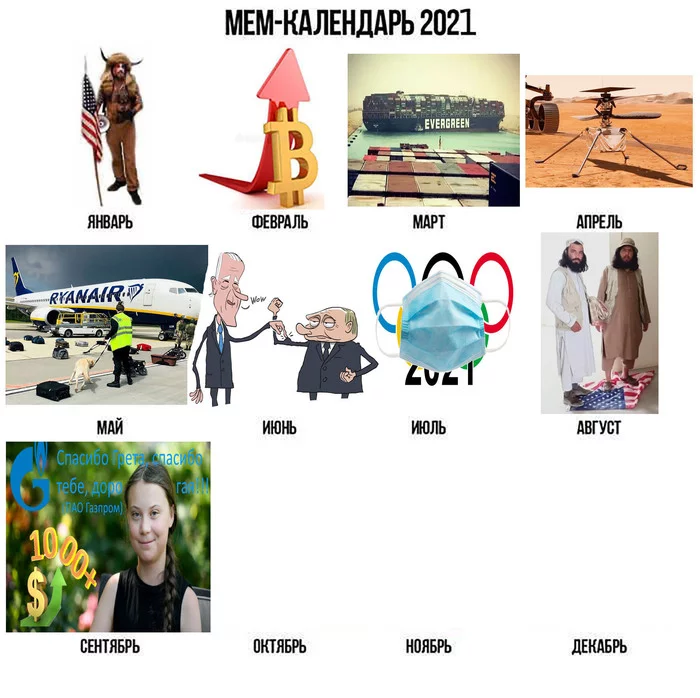 Meme calendar - My, The calendar, Memes, Meme calendar, September