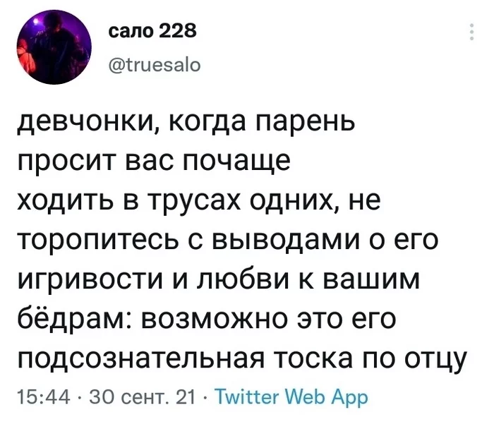 Как батя - Twitter, Скриншот, Батя, Отец, Нижнее белье, Девушки, Трусы, Подсознание, , Юмор