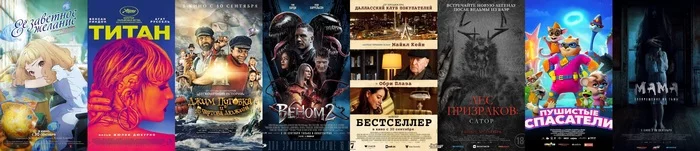 New in theaters of the week (September 27 - October 3) - My, Movies, Cinema news of the week, A selection, What to see, Film distribution, Video, Longpost, 