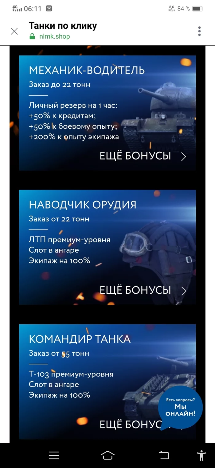 НЛМК жжёт - Моё, Бонус-Код для World of tanks, Скриншот, Компьютерные игры, Реклама, Длиннопост