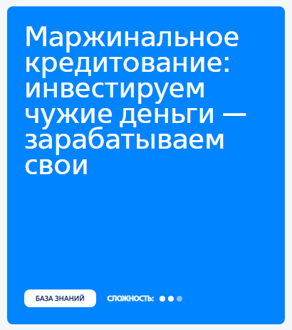 Инвестиции для незнайки. Часть 1. От теории к практике - Моё, Инвестиции, Акции, Ценные бумаги, Финансы, Фондовый рынок, Биржа, Деньги, Трейдинг, , Мат, Длиннопост