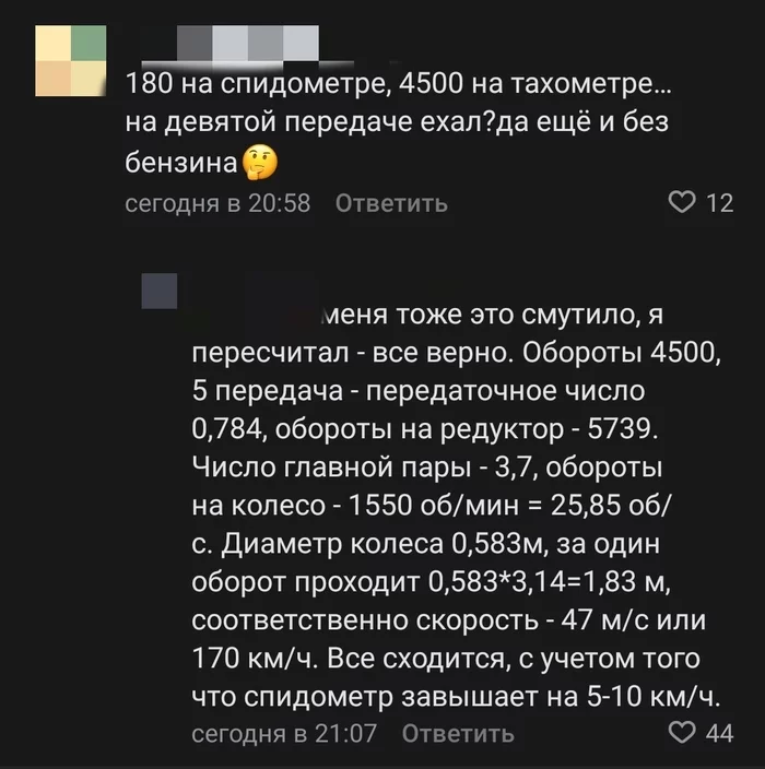 Про передаточные числа - Авто, Устройство автомобиля, Комментарии, ВКонтакте