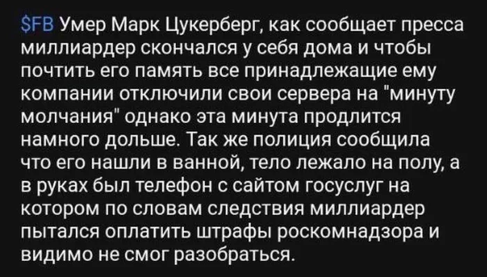 RIP Mark - Instagram, Facebook, Whatsapp, Сбой, Падение, Марк Цукерберг, Интернет, Онлайн, , Фейк, Юмор, Fake News