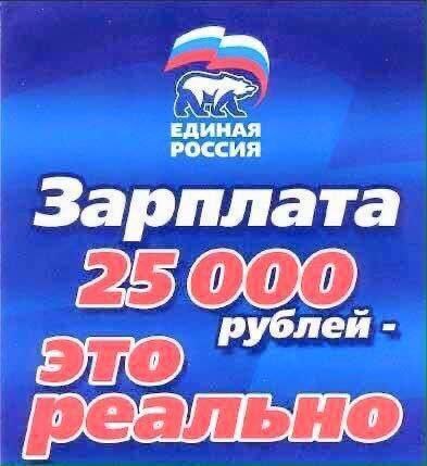 To a bright future! - United Russia, The consignment, Russia, news, 2022, Salary, Humor, Politics