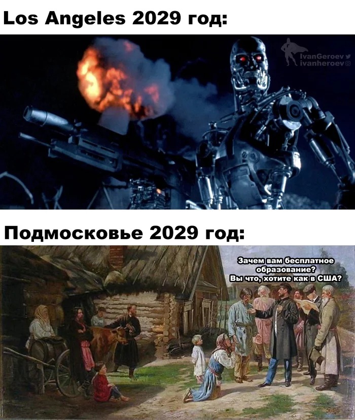 And the machines did not rise - My, Humor, Picture with text, Village, Terminator, Future