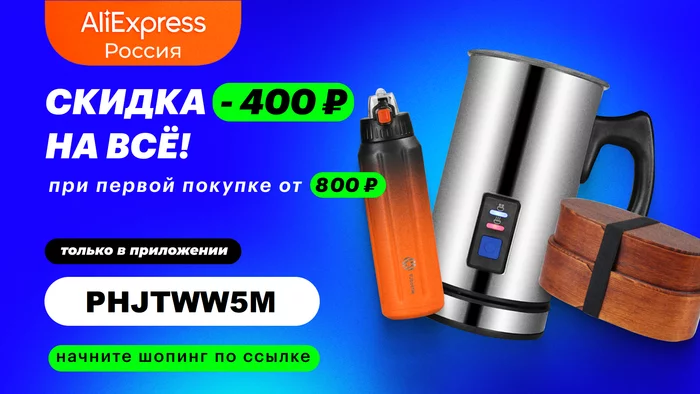 Промокод для заказа в новом приложении AliExpress Россия (октябрь 2021) - Моё, Скидки, Промокод, AliExpress, Халява, Товары, Китайские товары, Бесплатно, Купоны на скидки