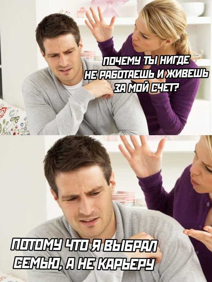 И правда.) - Сарказм, Юмор, Отношения, Картинка с текстом, Скандал, Работа, Семья