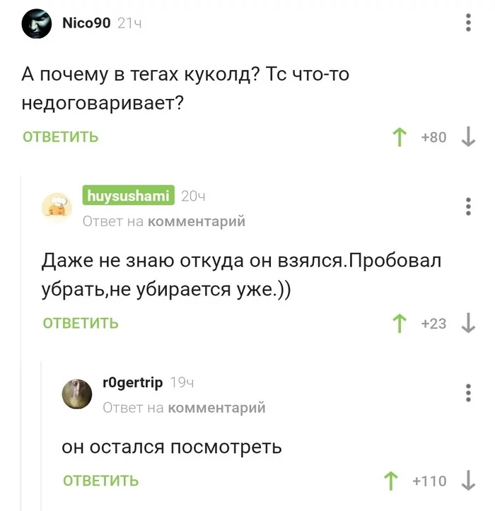 Остался посмотреть - Куколд, Просмотр, Скриншот, Комментарии на Пикабу, Теги, Юмор