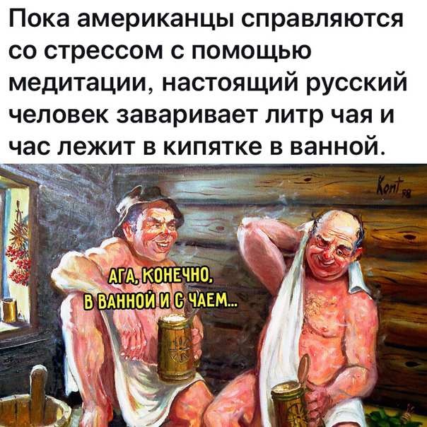 Rest in the baths - Bath, Relaxation, Russian, The americans, Memes, Images, Picture with text