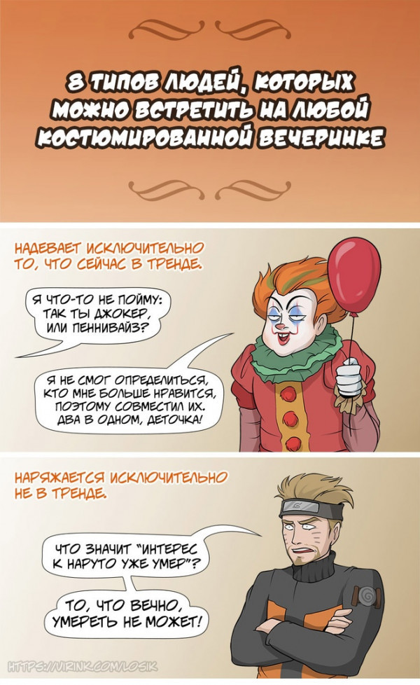Костюмы Losj, Комиксы, Длиннопост, Хэллоуин, Мат