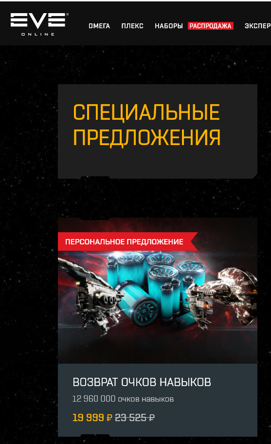 Need to get it urgently! - My, Eve Online, Discounts, Expensive