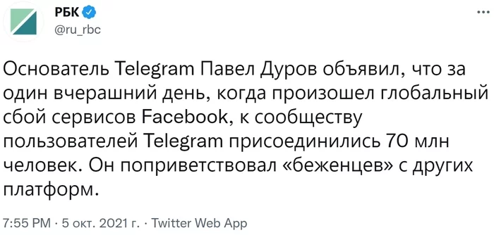 Pavel Durov is most likely glad to new users of social networks connected to Telegram after the global failure of Facebook, Whatsapp - IT, Social networks, Whatsapp, Instagram, Facebook, Telegram, Pavel Durov, Users, , RBK, Screenshot, Twitter, Technologies, Vertical video, Humor, Video, Longpost, In contact with, Emilia Clarke