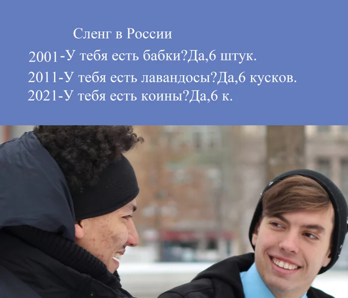 Slang in Russia - My, Russia, Slang, Communication