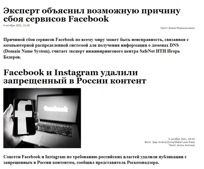 pure coincidence - Screenshot, Facebook, Roskomnadzor