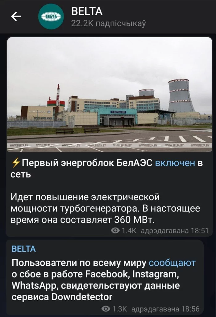 Oops... - Facebook, Instagram, Republic of Belarus, nuclear power station, Screenshot, Crash, Repeat