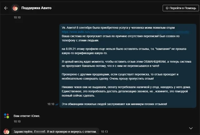 Avito reviews. Where are the proofs, Billy? - My, Avito, Review, Screenshot, Negative, Longpost, Support service