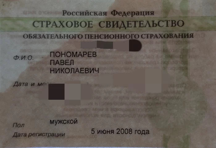 Found SNILS in the name of Ponomarev Pavel Nikolaevich 21 years old - My, Found, Lost and found, Snills, Moscow, VDNKh, Search, No rating, Found documents