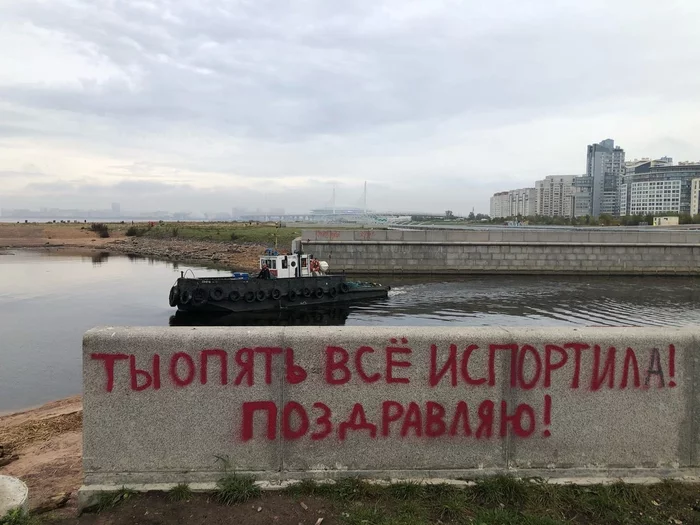 She definitely ruined the parapet - Saint Petersburg, The writing is on the wall, Embankment, Parapet, Vandalism